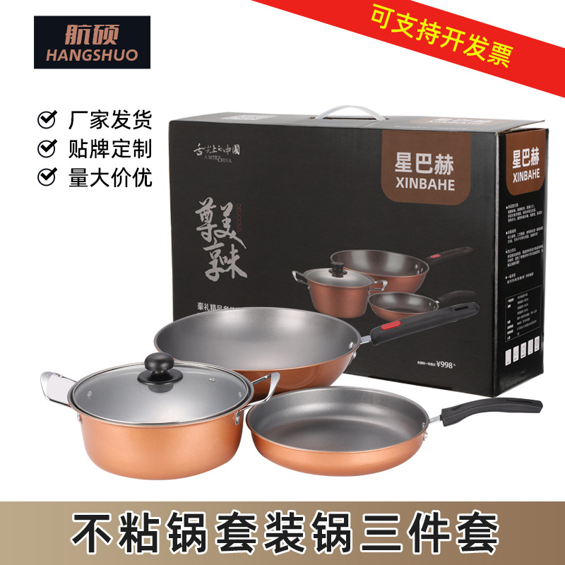 星巴赫炒锅汤锅煎锅三件套豪礼精品多件套不粘锅套装礼品锅具厂家