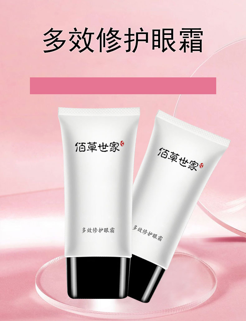 佰草世家佳琪推荐眼霜去除眼袋淡化黑眼圈细纹消皱提拉紧致神器