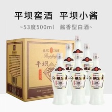 平坝窖酒平坝小酱 53的酱香型白酒批发 纯粮酿造整箱500ML*6瓶