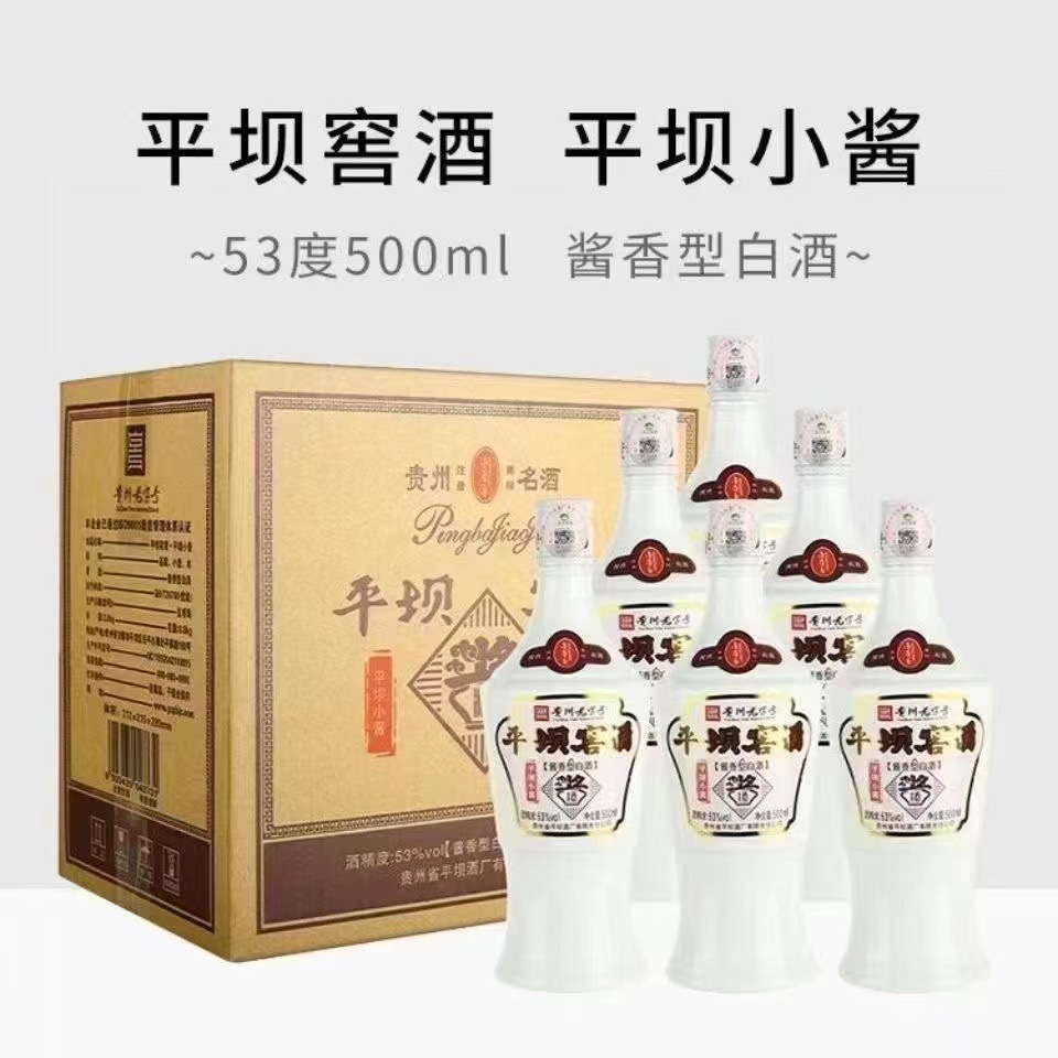 平坝窖酒平坝小酱 53的酱香型白酒批发 纯粮酿造整箱500ml*6瓶白