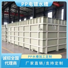 厂家供应 pp电镀水槽焊接耐磨耐酸碱聚丙烯电解酸洗槽 PP水槽