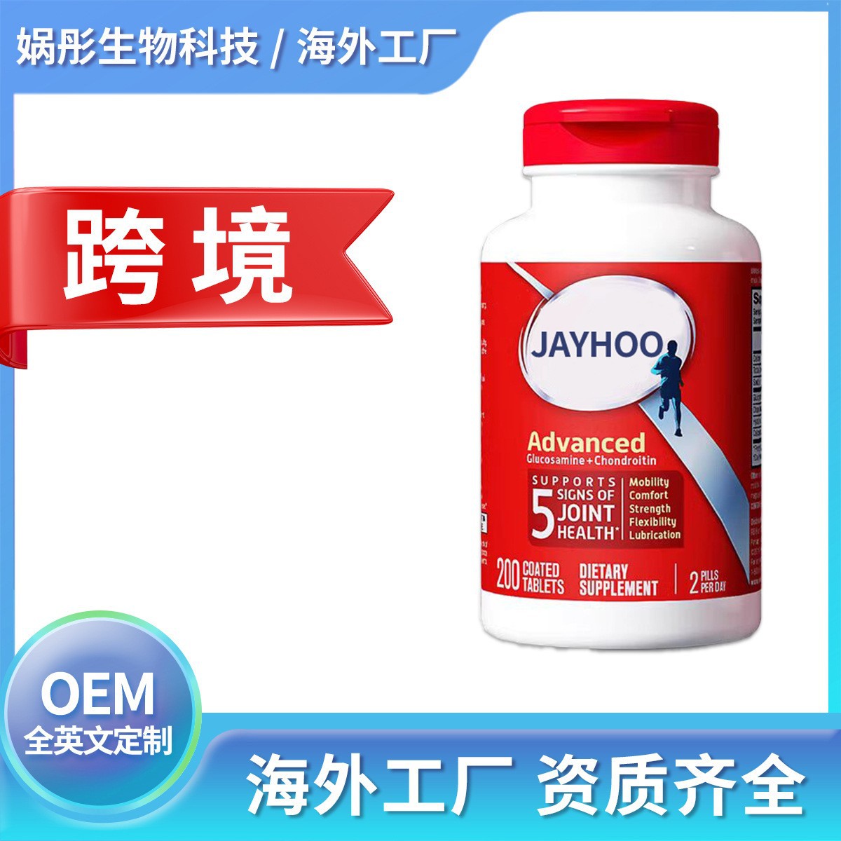 跨境外贸代工保健氨糖软骨素钙片[海外工厂]定制oem/odm代加工