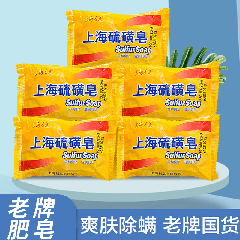 Sulfur Soap Soap Face Soap Bath Shampoo Hand Washing Bath Sulfur Soap Oil Removing Ox Gallstone Soap Cleansing Cleansing Soap