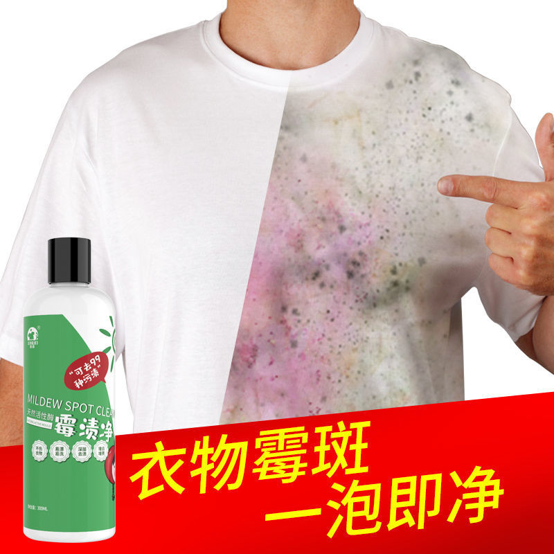 洗诺衣服去霉斑霉菌清洁剂果渍汗渍发黄洗衣液去除顽固污渍洗衣液