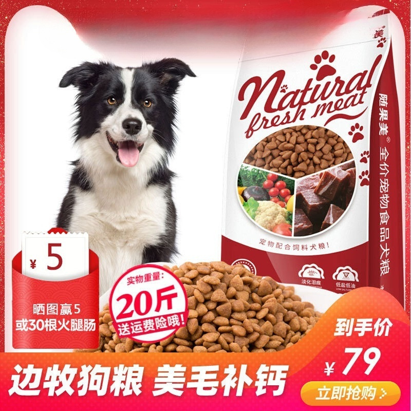 边牧狗粮专用幼犬成犬20斤装10kg大型犬美毛补钙天然粮边境牧羊犬