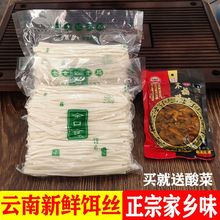 饵丝批发云南特产曲靖蒸饵丝大理饵丝方便速食饵丝腾冲耳丝饵块丝