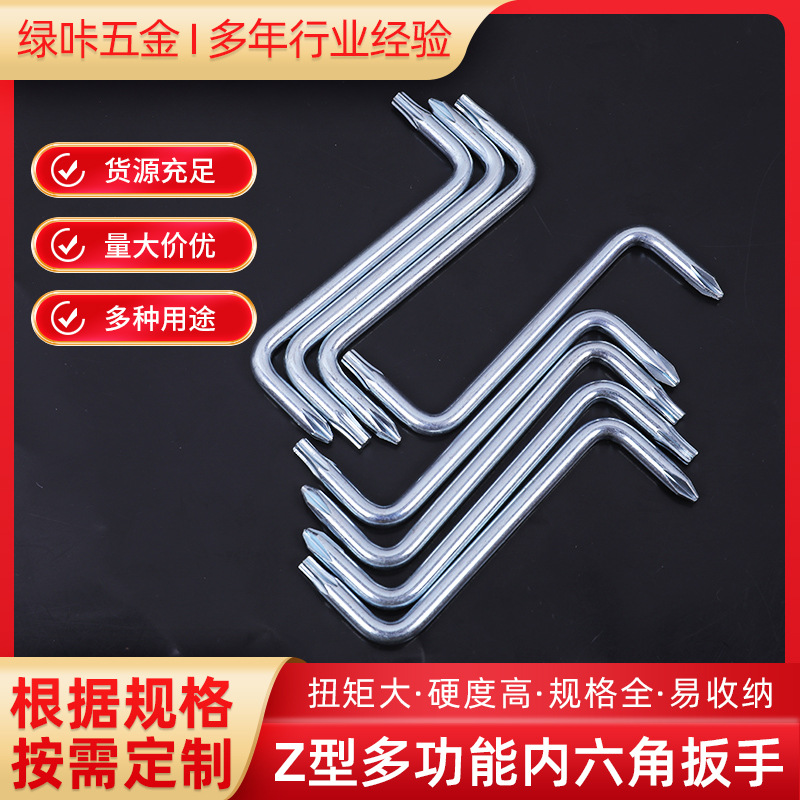 梅花螺丝刀 Z型六角扳手T20多功能螺丝刀 汽车挡泥板扳手工具现货