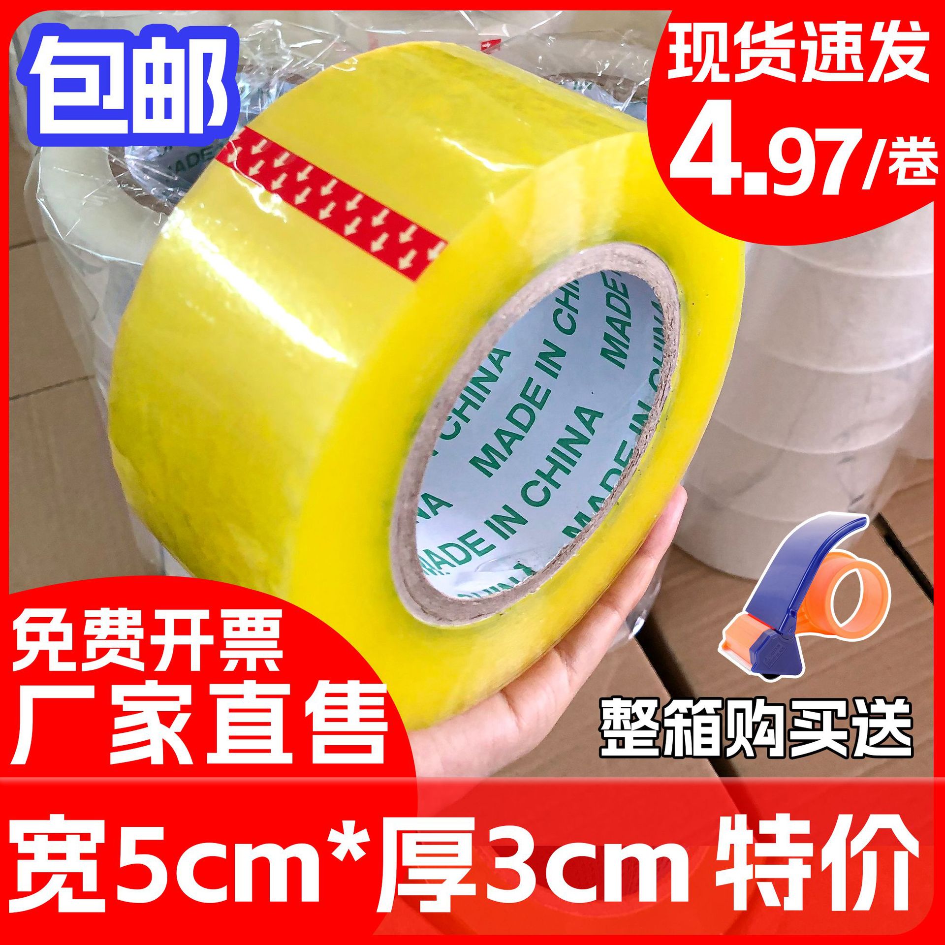 Thick Sealing Adhesive Paper Packaging Yellow Large Roll Wholesale Express E-Commerce Transparent 5cm Wide Adhesive Tape Sealing Adhesive
