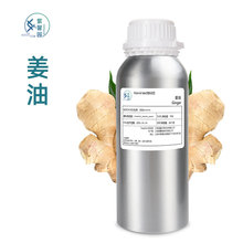 紫馨园进口 「姜油」姜根单方精油GINGER EO泡脚SPA精油批发