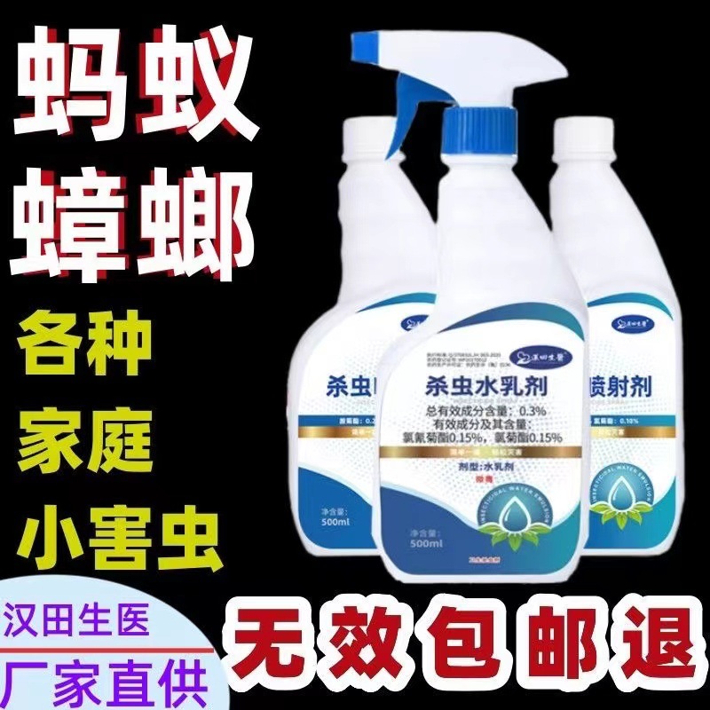 杀虫剂家用室内非无毒床上灭蚂蚁跳蚤药蜈蚣杀蟑螂药驱喷雾剂神器