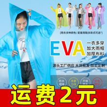 单件雨衣批发加厚非一次性EVA时尚户外成人儿童旅游出行雨衣雨披