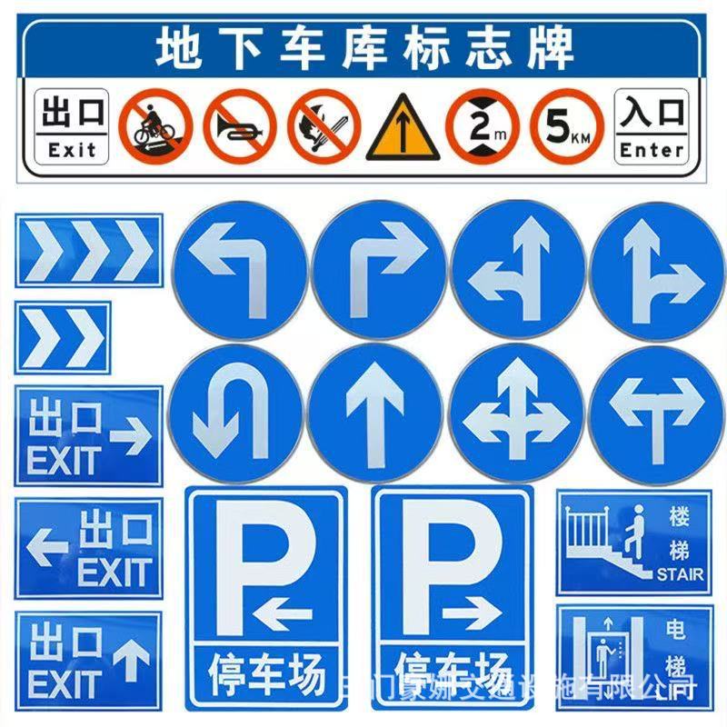 地下车库标志牌交通标志牌停车场车库出入口指示牌导向牌直行圆牌