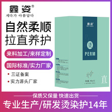 鑫姿PERM护理直发膏发廊理发店离子烫头发软化烫发水工厂批发