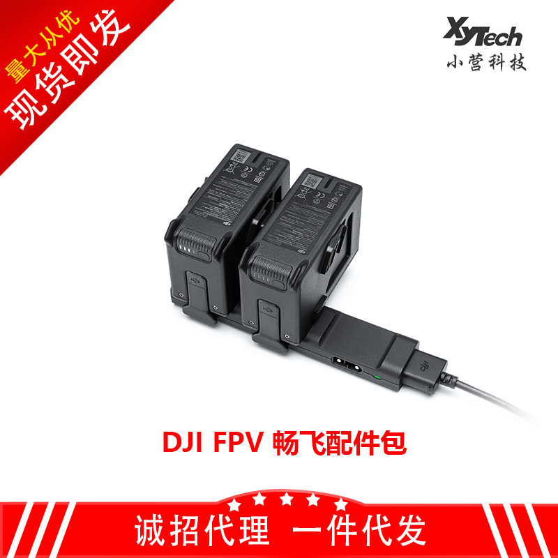大疆dji fpv 穿越机数字图传系统智能电池 电池管家 畅飞配件包