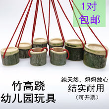 竹筒踩高跷幼儿园竹玩具竹子高翘平衡训练器材教学工具