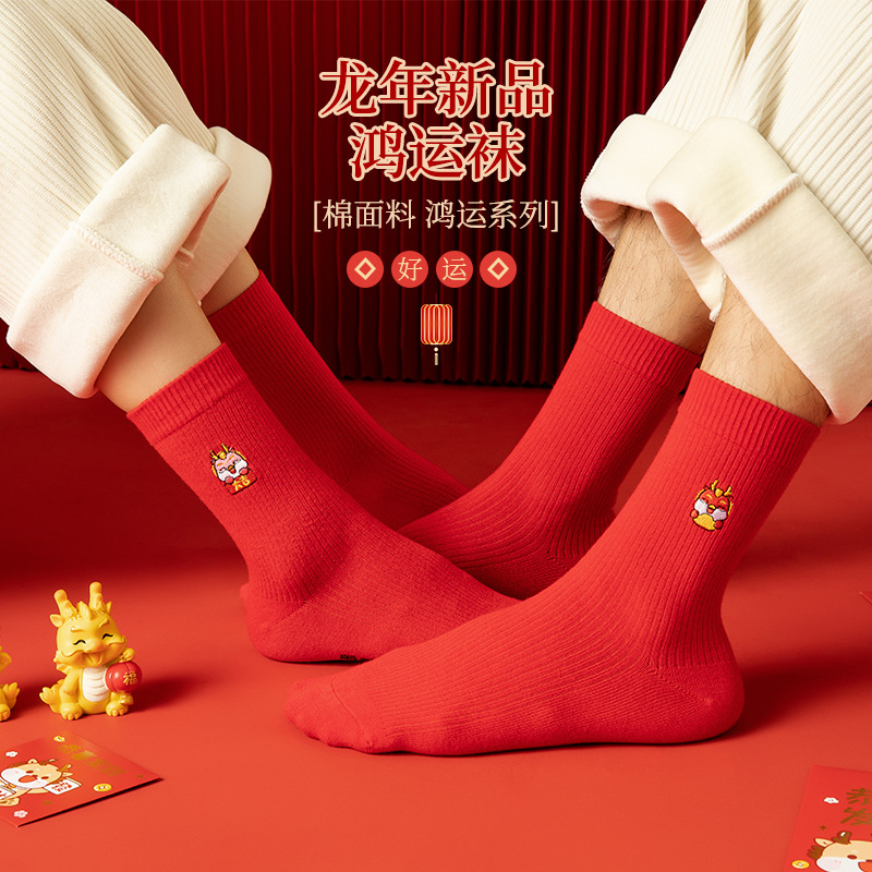 Dragon Year Natal Year Socks Male and Female Socks Mid-Calf Couple Wedding Gift Box Large Red Socks Embroidery One Piece Dropshipping Festive