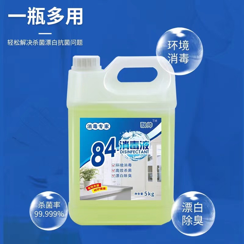 84消毒液10斤大桶家用酒店洁厕液消毒水衣物漂白水除臭宠物-阿里巴巴