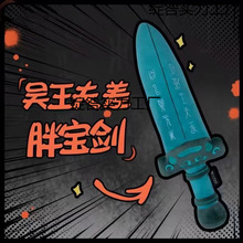 越王勾践毛绒玩具小笨剑玩偶可爱剑儿童做游戏刀柔软小玩具可批发