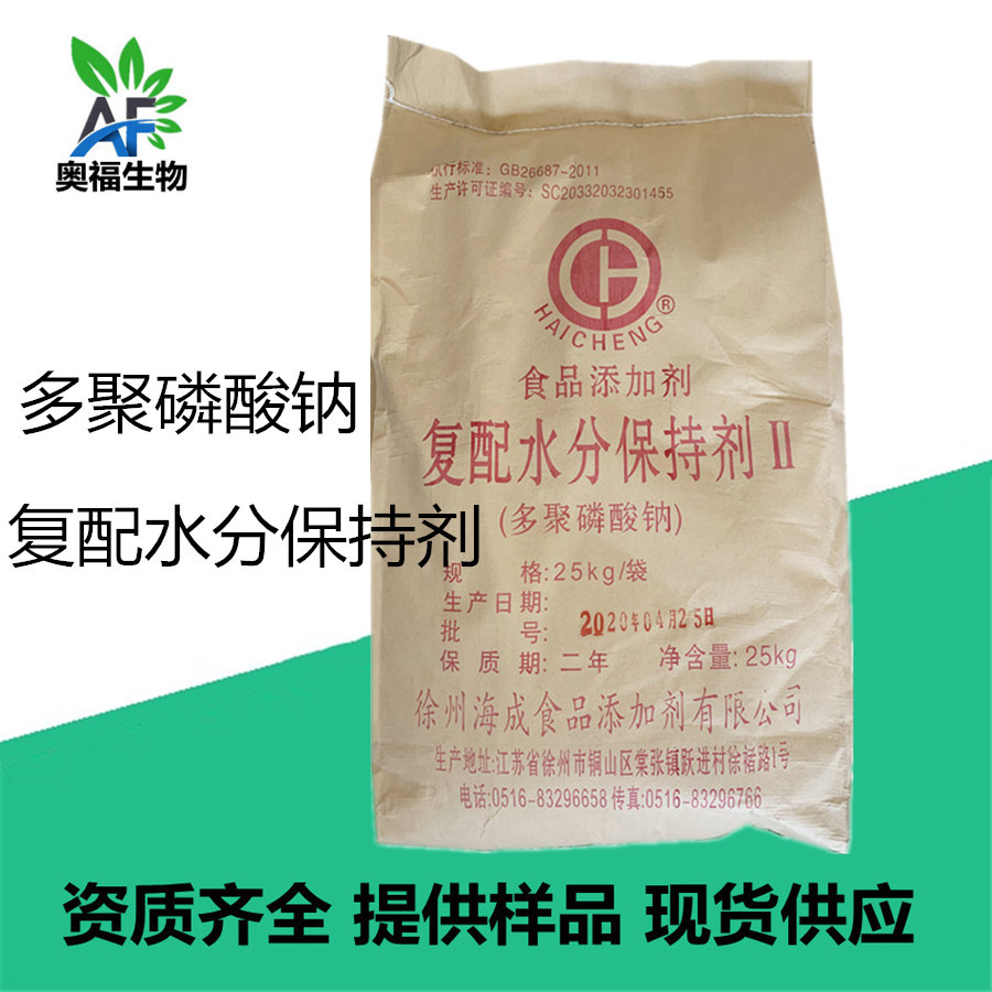 多聚磷酸钠 食品添加剂食品级复配水分保持剂多聚磷酸钠