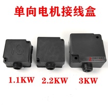 电机接线盒盖子端子接线批发盖子盒塑料1.1KW-2.2KW接线盒保护