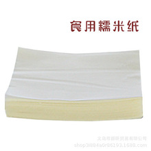 B牛轧糖包装纸 食用糯米纸 烘焙糖果纸糖纸包装纸透明江米纸0.07