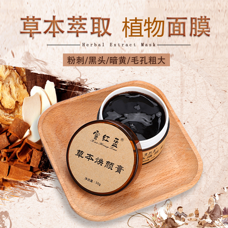 草本焕颜膏补水保湿控油提亮去粉刺黑头淡黄收缩毛孔50g成品