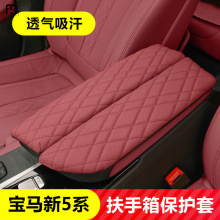 楠贸扶手箱皮套5系530li/525/6系gt/X5L/X7保护罩车内饰用品