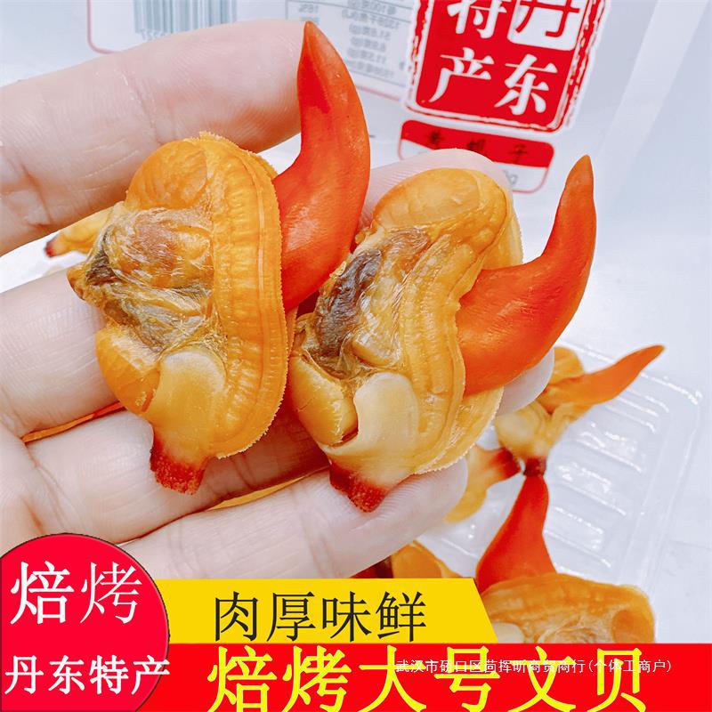 克10丹东港特产干文贝蛤蜊大黄丹东滋之鲜即食海鲜零食肉干蚬子0