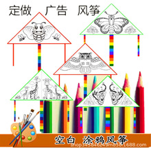 新款空白教学diy风筝制作各种填色绘画DIY风筝广告风筝可制订图案