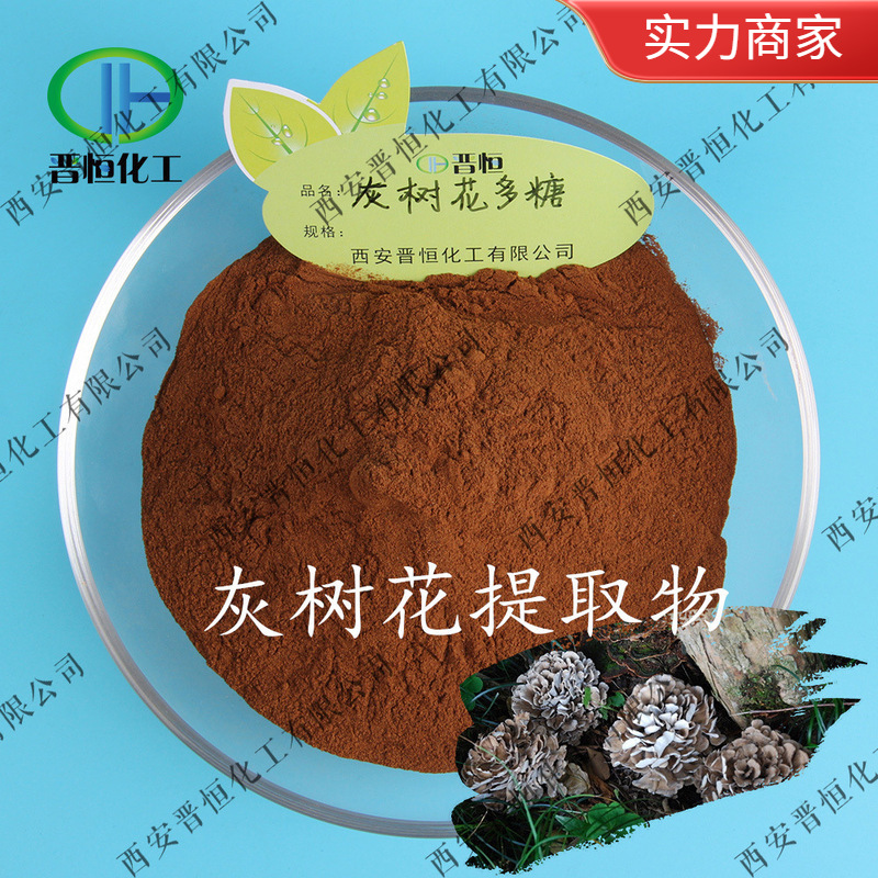 现货销售 灰树花提取物30:1 高比例灰树花粉 量大从优舞茸提取物