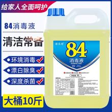 加强84消毒液去霉漂白衣物酒店家用洁厕卫生间消毒宠物杀菌消毒水