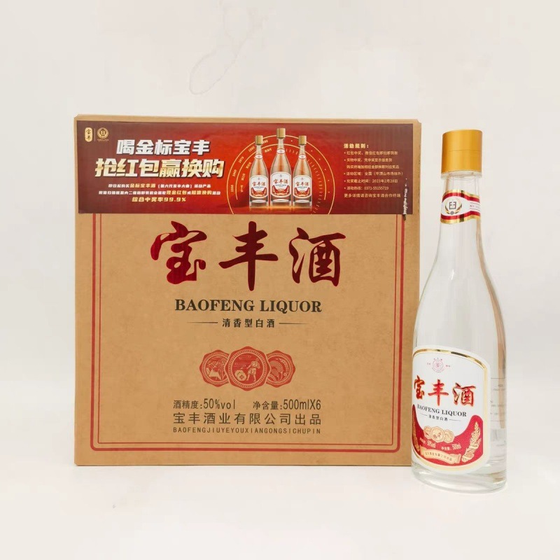 河南宝丰酒金标50度清香型500ml*6瓶整箱价纯粮固态发酵高度白酒