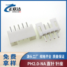 厂供PH2.0-4A直针针座板对线接插件2.0MM间距ph-5PIN端子立式母座