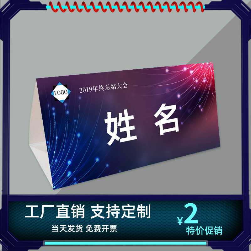 会议席位卡座位牌席卡三角台卡纸质桌牌纸学生姓名座位卡桌卡
