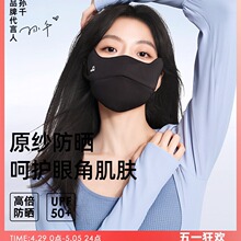 【明星同款】ohsunny防晒口罩女透气高颜值冰丝防紫外线立体原纱