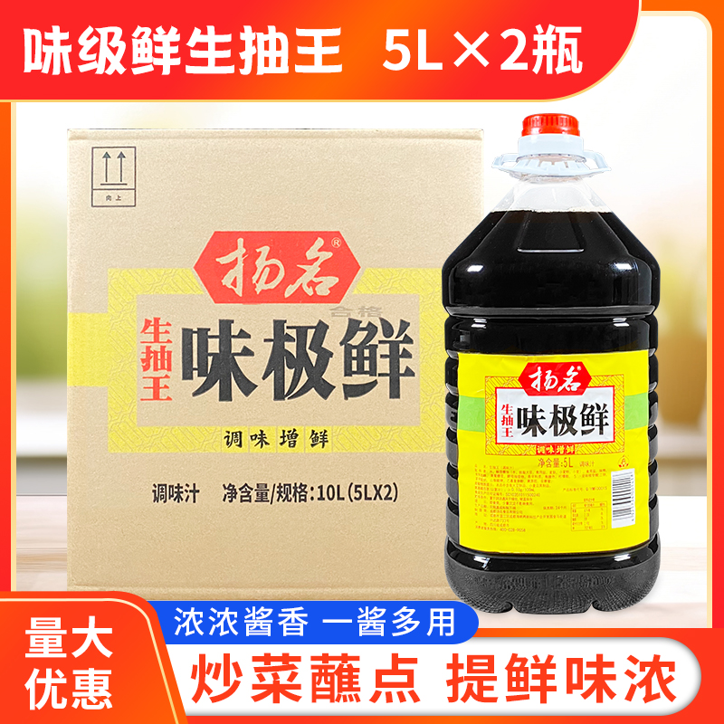 扬名生抽王5l*2桶整箱名扬味极鲜酱油扬名酱油调味汁商用装包邮