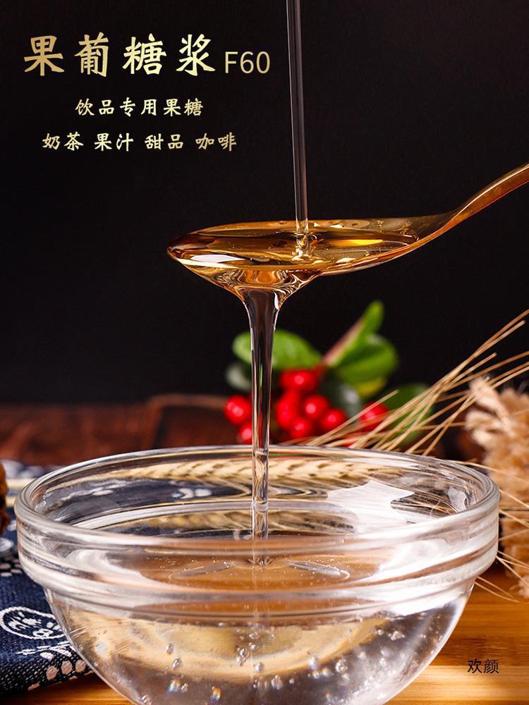 f60果葡糖浆6kg大桶装果糖奶茶甜品咖啡店调味原料商用果糖浆