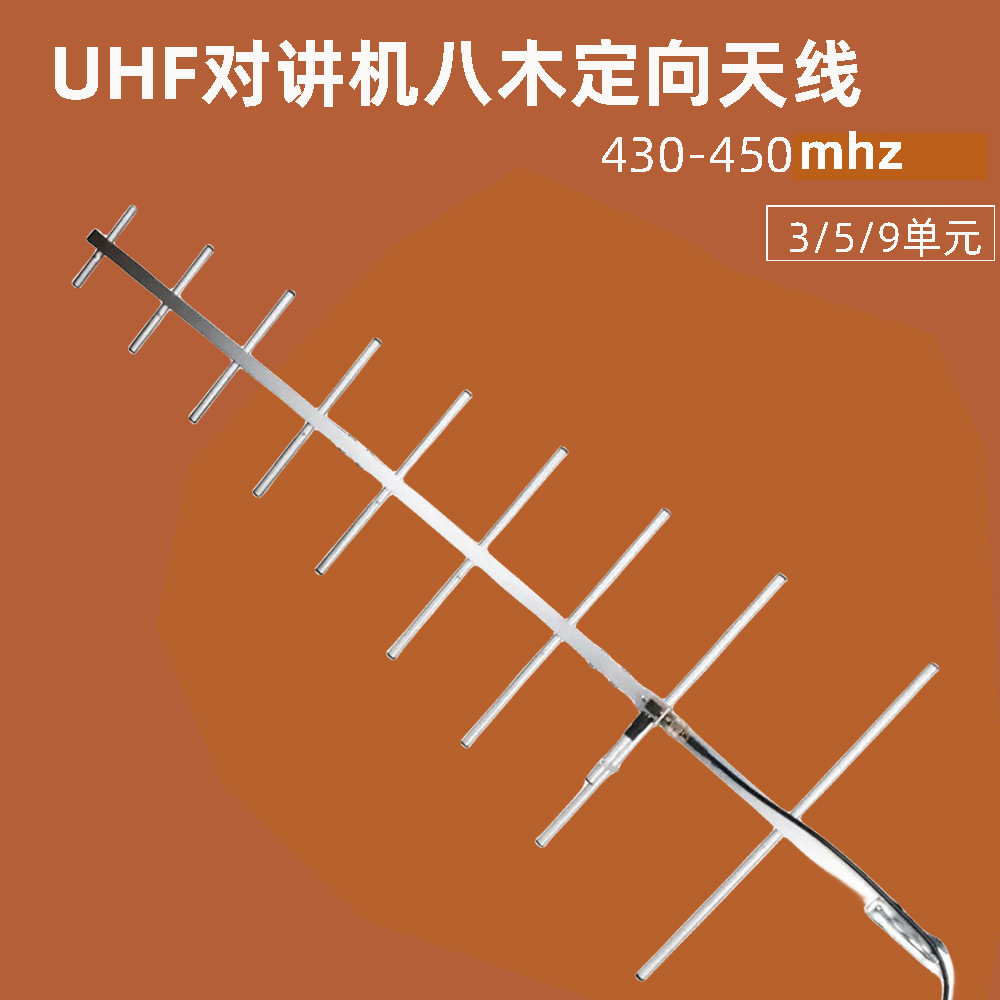uhf对讲机八木定向天线430-450,9单元,5单元,3单元-阿里巴巴