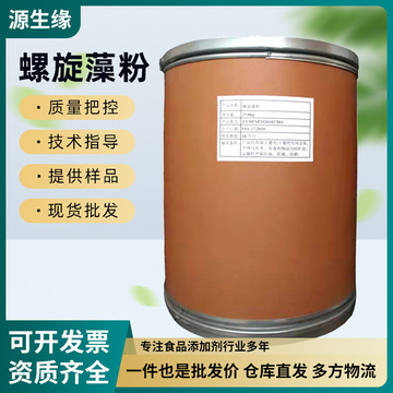 现货供应墨绿色螺旋藻粉食品级螺旋藻水溶性冰淇淋饮料食品添加剂