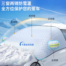 冲腾汽车雪挡防冻防风车衣汽车前挡风玻璃罩遮雪挡冬季用品遮阳挡