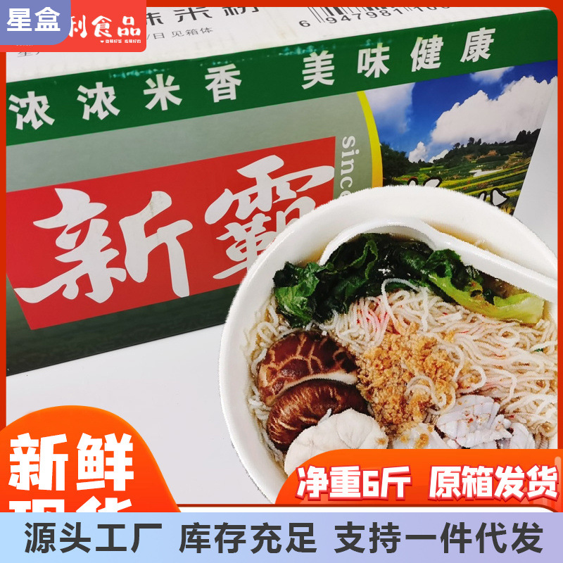 新霸米粉净重3kg东莞米粉干河源惠州特产沙县炒粉原材料汤粉蒸粉