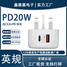 pd20w英规充电器 type-c+usb快充 适用三脚快充安卓苹果充电头