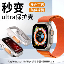 秒变ultra手表壳适用苹果iwatchS9防刮改外观PC壳膜一体保护壳