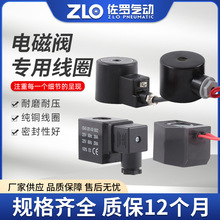 电磁阀线圈防爆线圈 塑封线圈/宝德型线圈/通用线圈 220V/24V