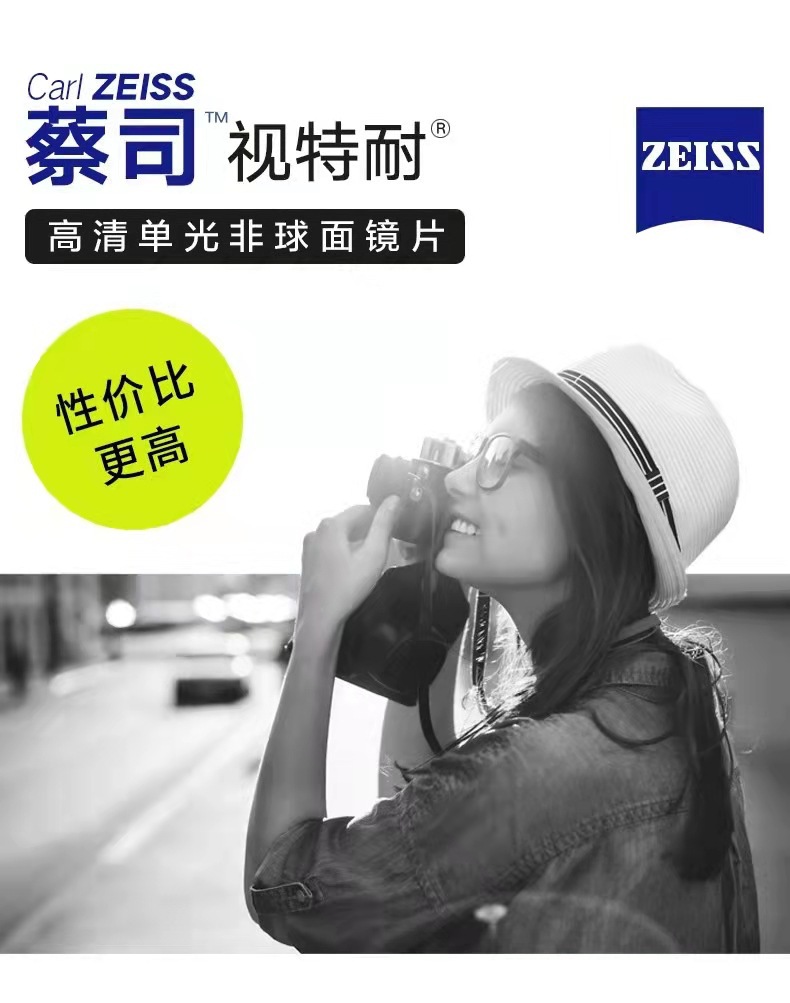 蔡司视特耐眼镜片1.67非球面防蓝光1.60高清防蓝光蔡司镜片批发