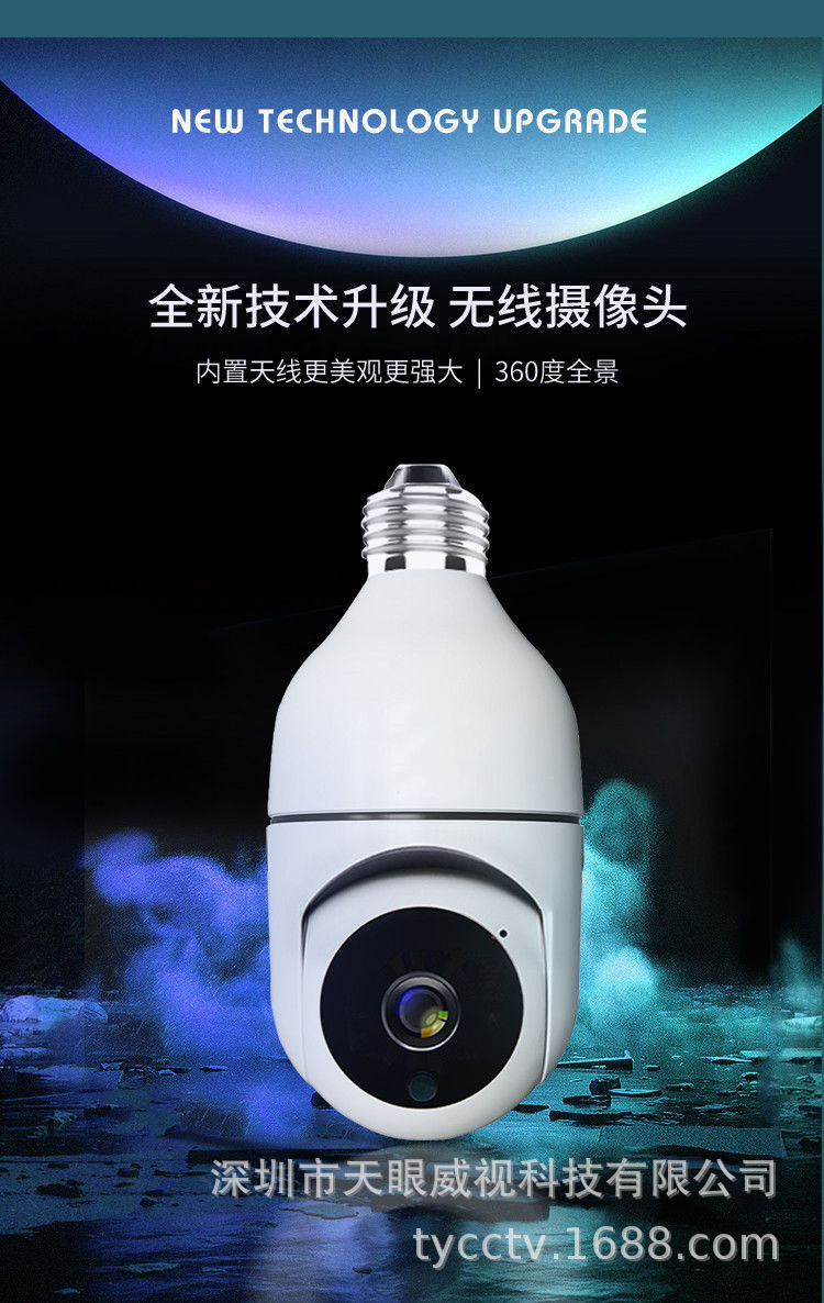 云蚁物联200w直播摄像头灯泡式监控家用无线wifi高清看护监控器