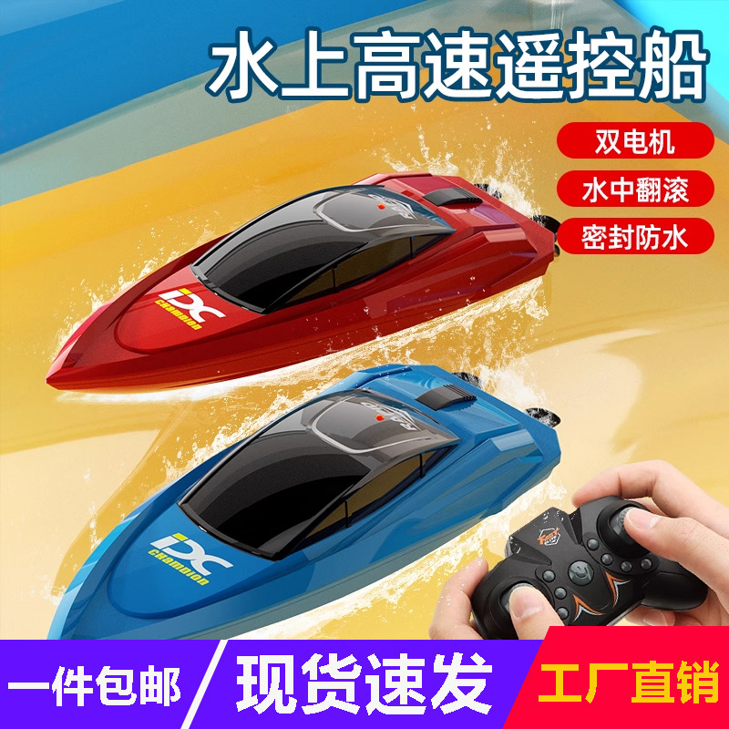 儿童迷你玩具新款遥控船无线电动长续航高速2.