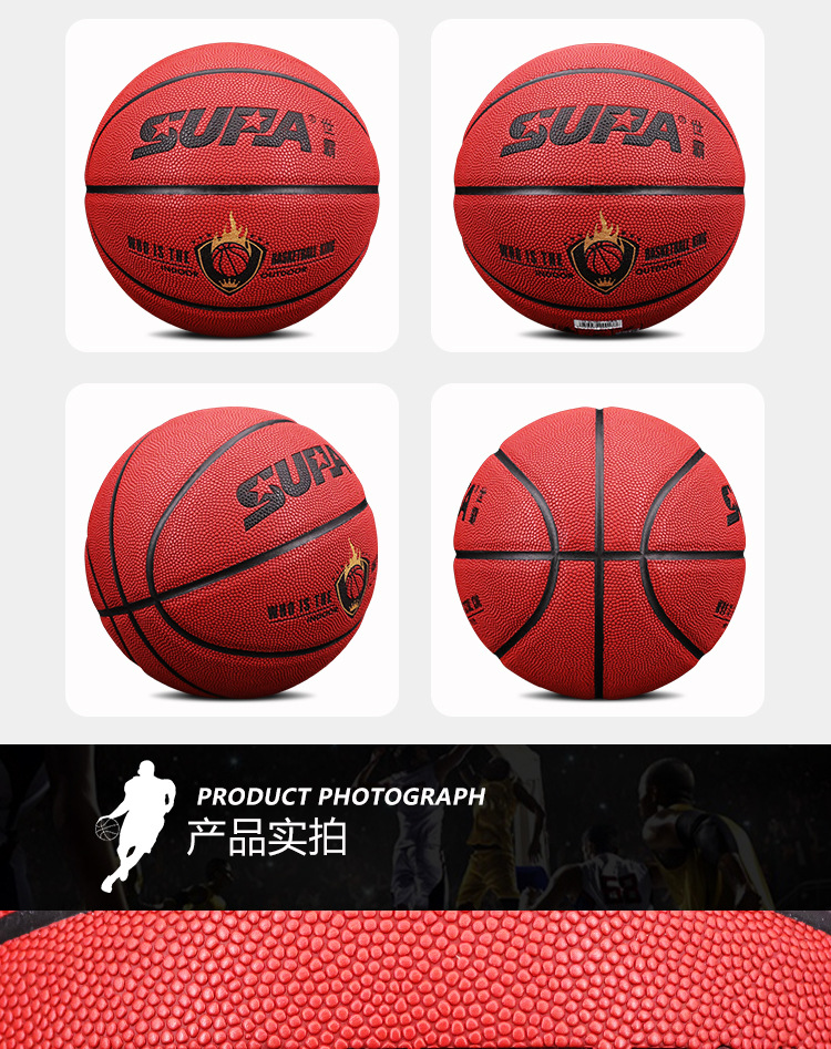 supa世霸柔软吸湿吸汗pu球面耐打室内外成人七号篮球bd2003