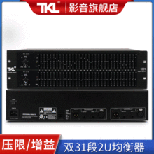 TKL 1231均衡器家用调音eq调节音箱调音器音响舞台立体声双声道