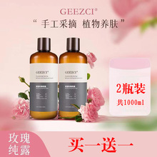 GEEZCI玫瑰纯露湿敷水爽肤化妆水玫瑰保湿喷雾抖音爆款批发